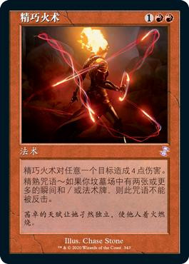 Exquisite Firecraft
Time Spiral Remastered - Timeshifted - Chinese - Simplified
Single
Magic The Gathering