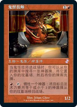 Goblin Engineer | Time Spiral Remastered | Star City Games