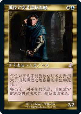 Lavinia, Azorius Renegade (Retro Frame) | Time Spiral Remastered
