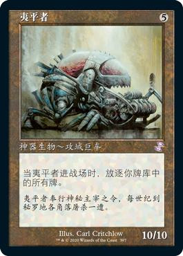 Leveler
Time Spiral Remastered - Timeshifted - Chinese - Simplified
Single
Magic The Gathering