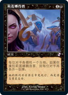 Liliana's Triumph
Time Spiral Remastered - Timeshifted - Chinese - Simplified
Single
Magic The Gathering