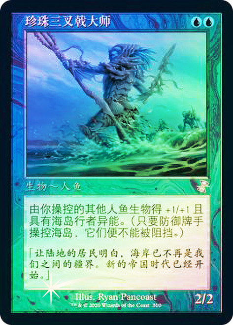 Master of the Pearl Trident (Retro Frame) | Time Spiral Remastered