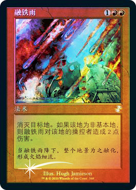 Molten Rain
Time Spiral Remastered - Timeshifted - Chinese - Simplified
Single
Magic The Gathering