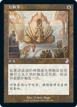 Panharmonicon
Time Spiral Remastered - Timeshifted - Chinese - Simplified
Single
Magic The Gathering