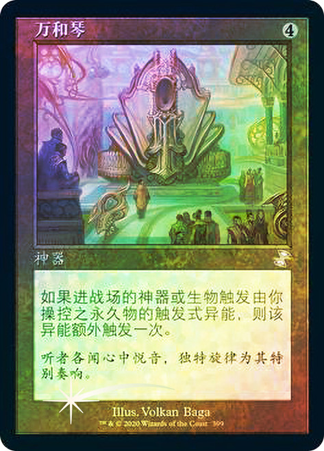 Panharmonicon (Retro Frame) | Time Spiral Remastered - Timeshifted