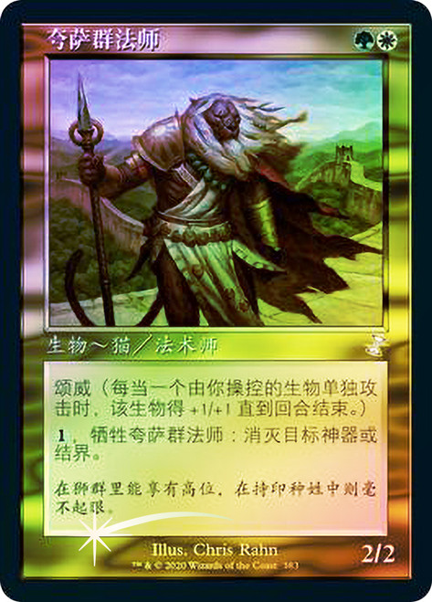 Qasali Pridemage
Time Spiral Remastered - Timeshifted - Chinese - Simplified
Single
Magic The Gathering