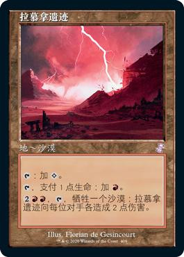 Ramunap Ruins
Time Spiral Remastered - Timeshifted - Chinese - Simplified
Single
Magic The Gathering