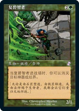 Reclamation Sage
Time Spiral Remastered - Timeshifted - Chinese - Simplified
Single
Magic The Gathering