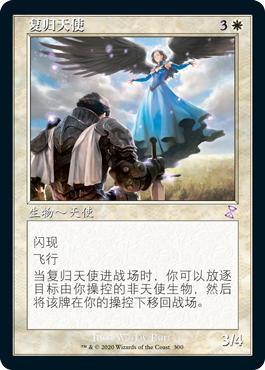 Restoration Angel
Time Spiral Remastered - Timeshifted - Chinese - Simplified
Single
Magic The Gathering