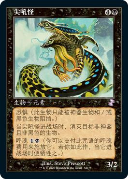 Shriekmaw
Time Spiral Remastered - Timeshifted - Chinese - Simplified
Single
Magic The Gathering