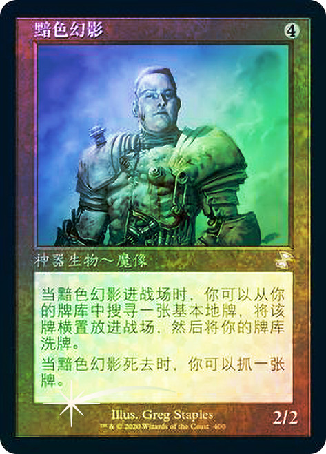 Solemn Simulacrum
Time Spiral Remastered - Timeshifted - Chinese - Simplified
Single
Magic The Gathering