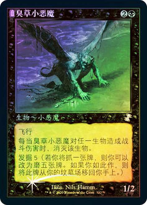 Stinkweed Imp
Time Spiral Remastered - Timeshifted - Chinese - Simplified
Single
Magic The Gathering