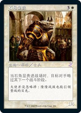 Stonehorn Dignitary
Time Spiral Remastered - Timeshifted - Chinese - Simplified
Single
Magic The Gathering