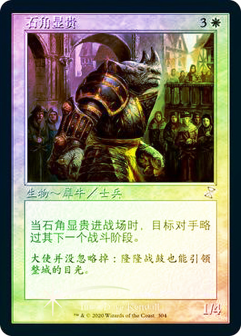 Stonehorn Dignitary
Time Spiral Remastered - Timeshifted - Chinese - Simplified
Single
Magic The Gathering