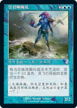 Talrand, Sky Summoner
Time Spiral Remastered - Timeshifted - Chinese - Simplified
Single
Magic The Gathering