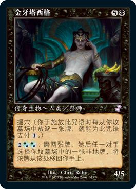 Tasigur, the Golden Fang
Time Spiral Remastered - Timeshifted - Chinese - Simplified
Single
Magic The Gathering