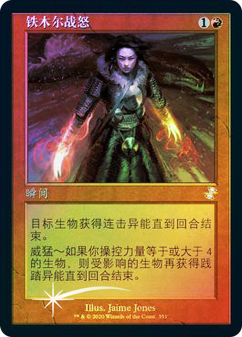 Temur Battle Rage
Time Spiral Remastered - Timeshifted - Chinese - Simplified
Single
Magic The Gathering