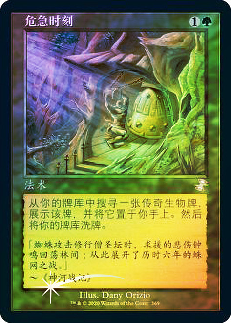 Time of Need (Retro Frame) | Time Spiral Remastered - Timeshifted