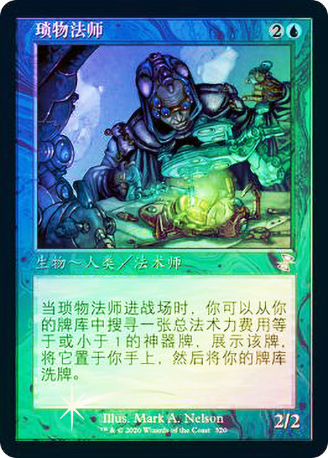 Trinket Mage
Time Spiral Remastered - Timeshifted - Chinese - Simplified
Single
Magic The Gathering
