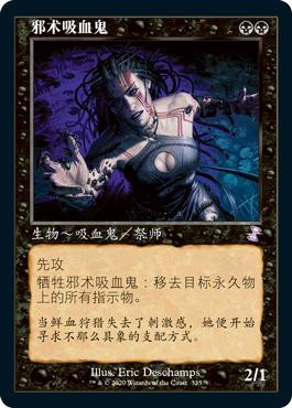 Vampire Hexmage
Time Spiral Remastered - Timeshifted - Chinese - Simplified
Single
Magic The Gathering