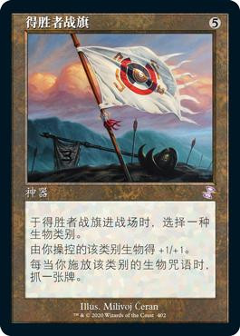 Vanquisher's Banner
Time Spiral Remastered - Timeshifted - Chinese - Simplified
Single
Magic The Gathering