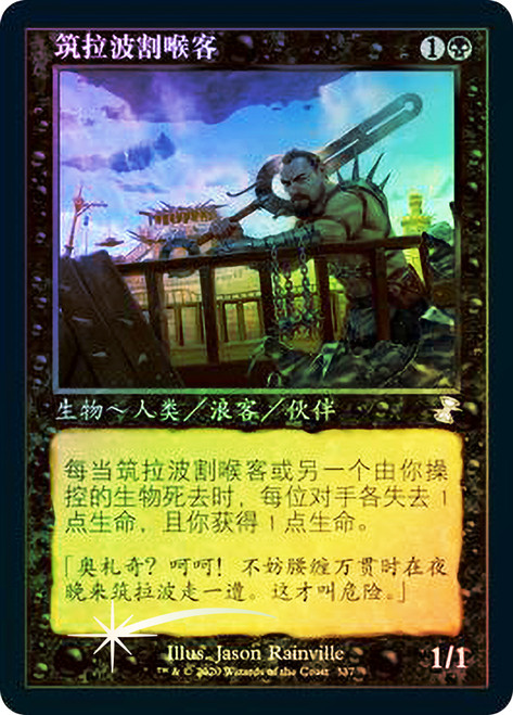 Zulaport Cutthroat (Retro Frame) | Time Spiral Remastered