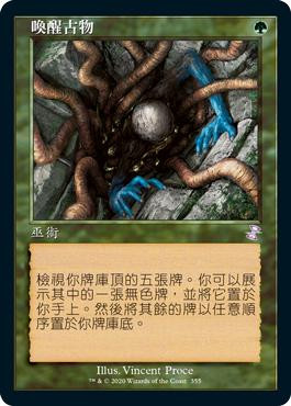 Ancient Stirrings
Time Spiral Remastered - Timeshifted - Chinese - Traditional
Single
Magic The Gathering