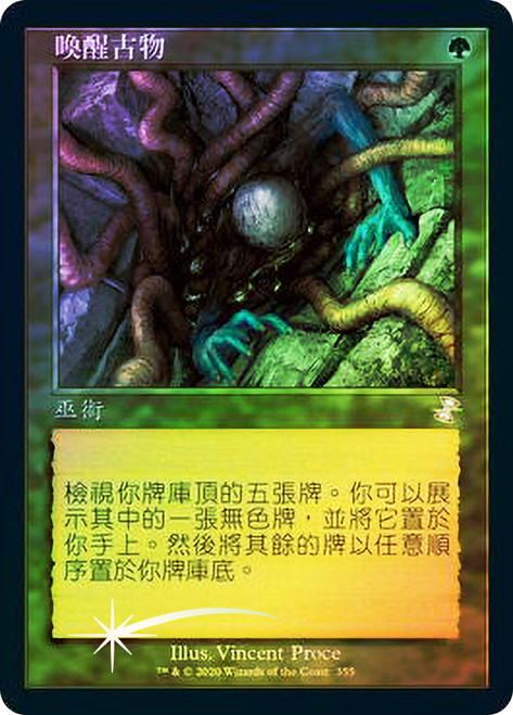 Ancient Stirrings
Time Spiral Remastered - Timeshifted - Chinese - Traditional
Single
Magic The Gathering