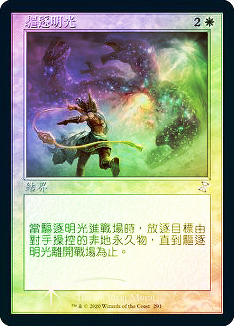 Banishing Light
Time Spiral Remastered - Timeshifted - Chinese - Traditional
Single
Magic The Gathering