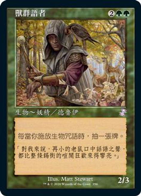 MTG TSR FOIL Beast Whisperer 獣に囁く者 旧枠 MTG TSR FOIL Beast Whisperer 獣に囁く者 旧枠 ミントモール
