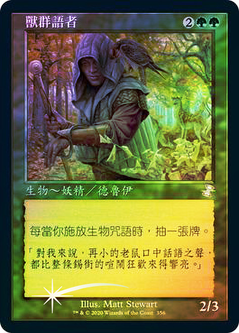 Beast Whisperer (Retro Frame) | Time Spiral Remastered
