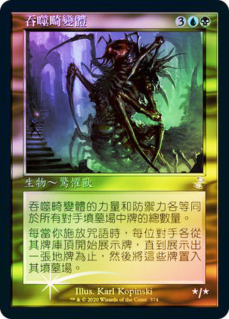 Consuming Aberration
Time Spiral Remastered - Timeshifted - Chinese - Traditional
Single
Magic The Gathering