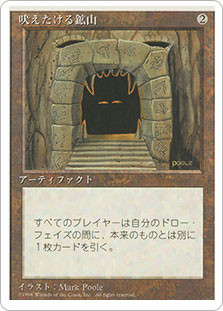 Howling Mine | 4th Edition - German | Star City Games