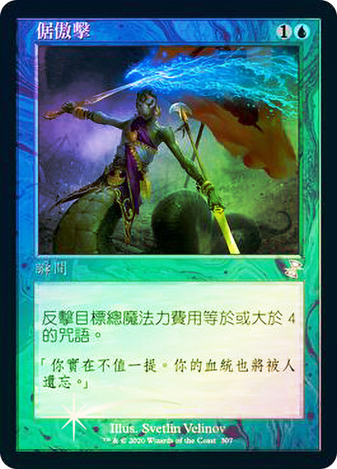Disdainful Stroke
Time Spiral Remastered - Timeshifted - Chinese - Traditional
Single
Magic The Gathering