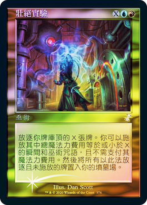 Epic Experiment (Retro Frame) | Time Spiral Remastered