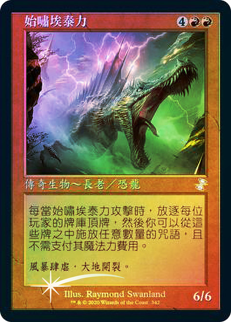 Etali, Primal Storm
Time Spiral Remastered - Timeshifted - Chinese - Traditional
Single
Magic The Gathering