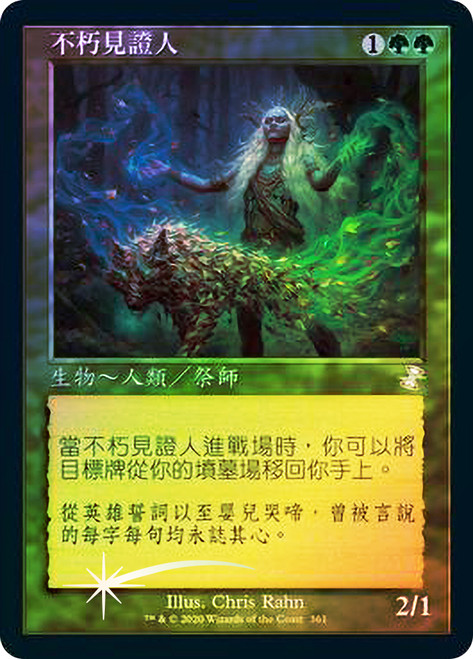 Eternal Witness
Time Spiral Remastered - Timeshifted - Chinese - Traditional
Single
Magic The Gathering