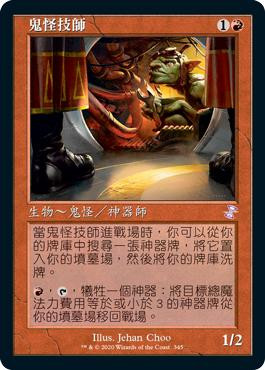 Goblin Engineer
Time Spiral Remastered - Timeshifted - Chinese - Traditional
Single
Magic The Gathering