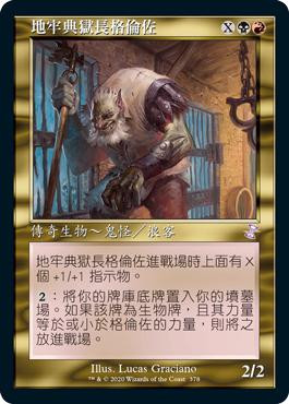 Grenzo, Dungeon Warden
Time Spiral Remastered - Timeshifted - Chinese - Traditional
Single
Magic The Gathering