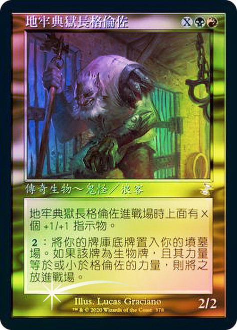 Grenzo, Dungeon Warden | Time Spiral Remastered | Star City Games