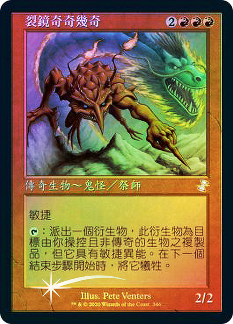 Kiki-Jiki, Mirror Breaker
Time Spiral Remastered - Timeshifted - Chinese - Traditional
Single
Magic The Gathering