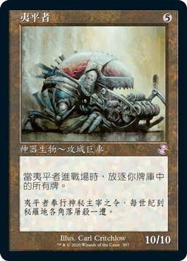 Leveler
Time Spiral Remastered - Timeshifted - Chinese - Traditional
Single
Magic The Gathering