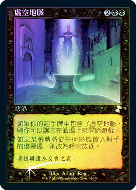 Leyline of the Void
Time Spiral Remastered - Timeshifted - Chinese - Traditional
Single
Magic The Gathering