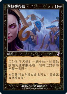 リリアナの勝利/Liliana's Triumph プロモ 英語版 Liliana's Triumph | Time Spiral Remastered | Star City Games