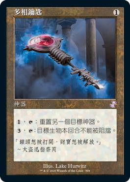 Manifold Key
Time Spiral Remastered - Timeshifted - Chinese - Traditional
Single
Magic The Gathering