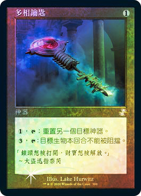 Manifold Key
Time Spiral Remastered - Timeshifted - Chinese - Traditional
Single
Magic The Gathering