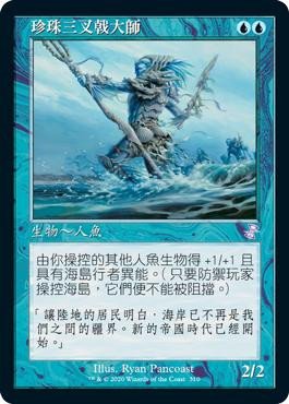 Master of the Pearl Trident (Retro Frame) | Time Spiral Remastered