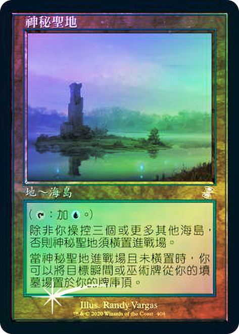 Mystic Sanctuary (Retro Frame) | Time Spiral Remastered