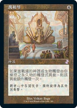 Panharmonicon
Time Spiral Remastered - Timeshifted - Chinese - Traditional
Single
Magic The Gathering