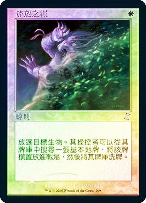 Path to Exile
Time Spiral Remastered - Timeshifted - Chinese - Traditional
Single
Magic The Gathering